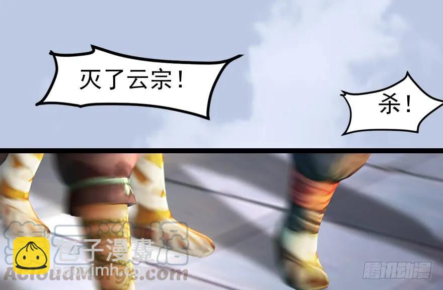 🍼堕玄师 156 云宗大战（上） 第41页