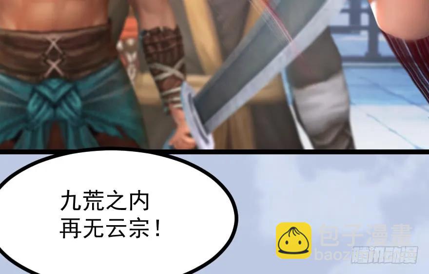🍼堕玄师 156 云宗大战（上） 第44页