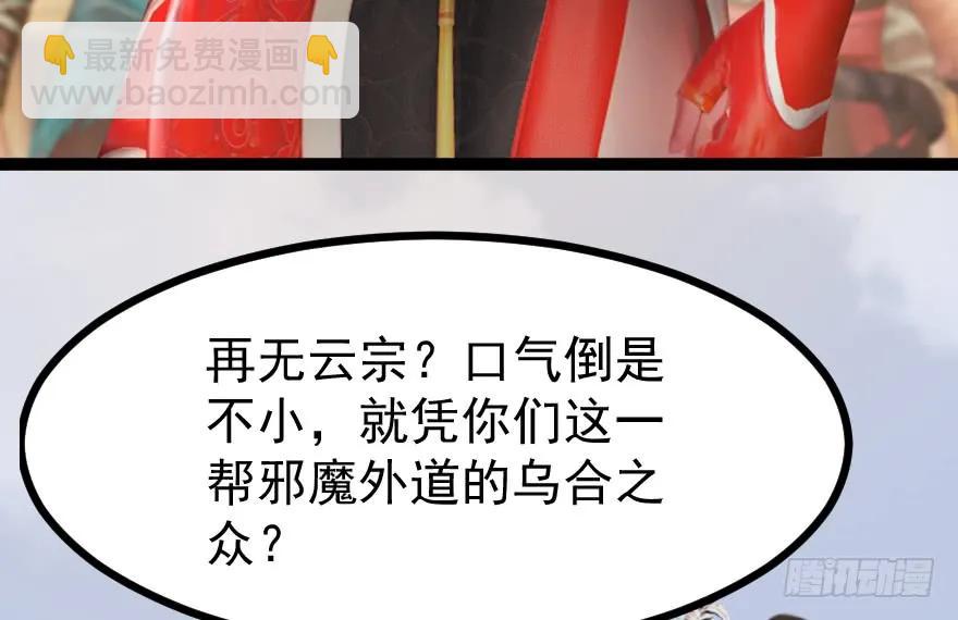 🍼堕玄师 156 云宗大战（上） 第47页