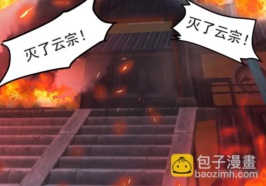 🍼堕玄师 156 云宗大战（上） 第5页
