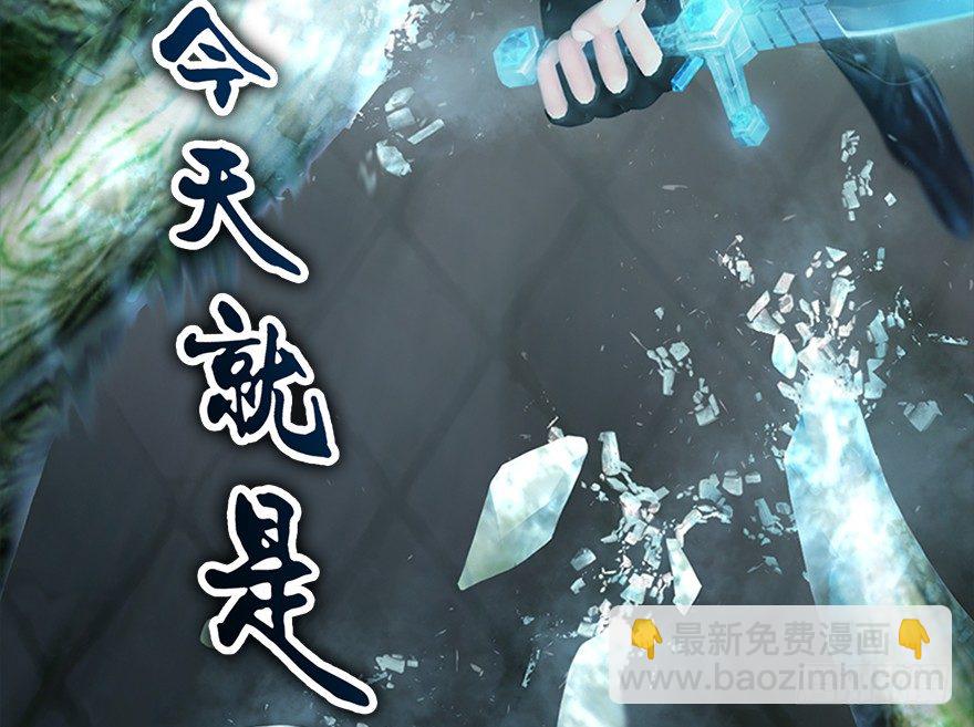 🍼堕玄师 017.跪下，唱征服！ 第32页
