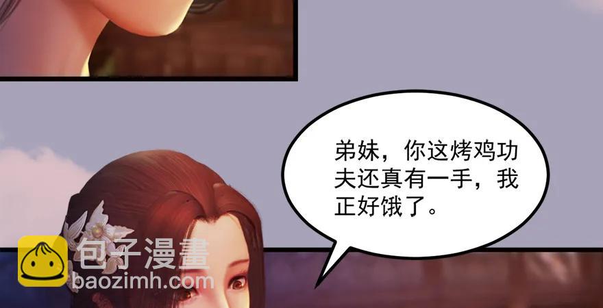 🍼堕玄师 158 冬至雪来访 第29页