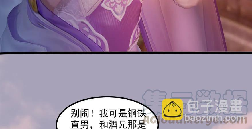 🍼堕玄师 158 冬至雪来访 第31页