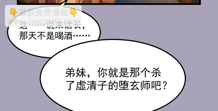 🍼堕玄师 158 冬至雪来访 第35页