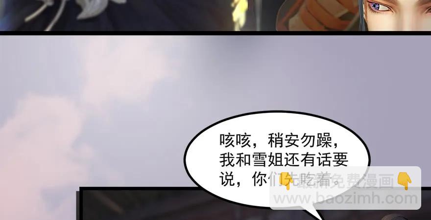 🍼堕玄师 158 冬至雪来访 第42页