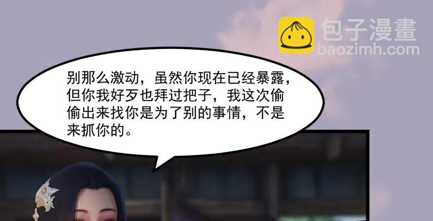 🍼堕玄师 158 冬至雪来访 第44页