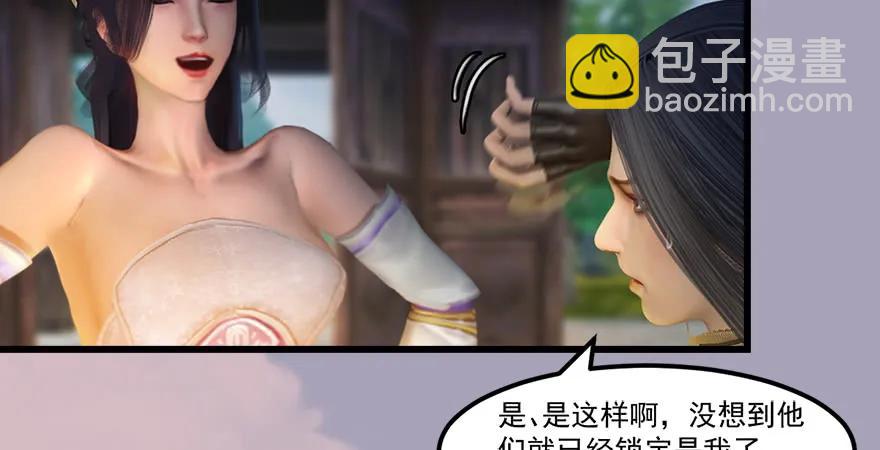 🍼堕玄师 158 冬至雪来访 第45页