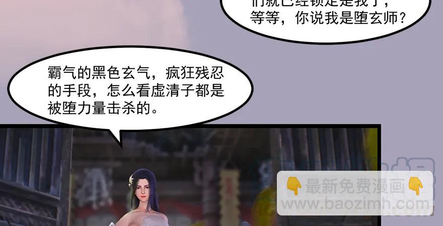 🍼堕玄师 158 冬至雪来访 第46页