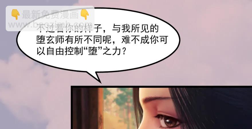 🍼堕玄师 158 冬至雪来访 第48页