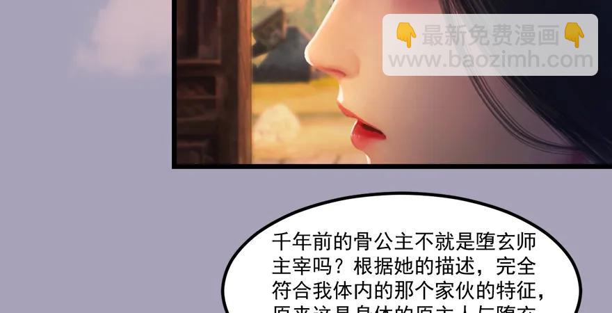 🍼堕玄师 158 冬至雪来访 第49页
