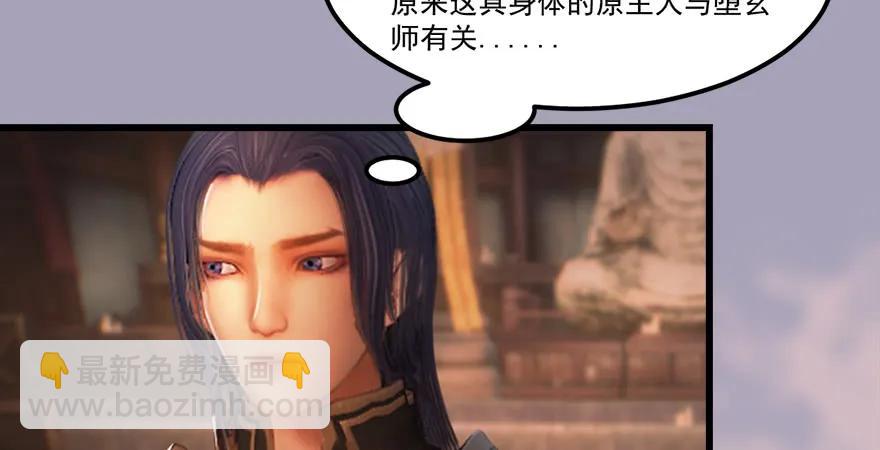 🍼堕玄师 158 冬至雪来访 第50页