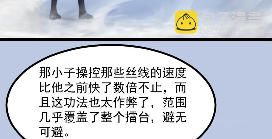 🍼堕玄师 160 尘宵门事变 第22页