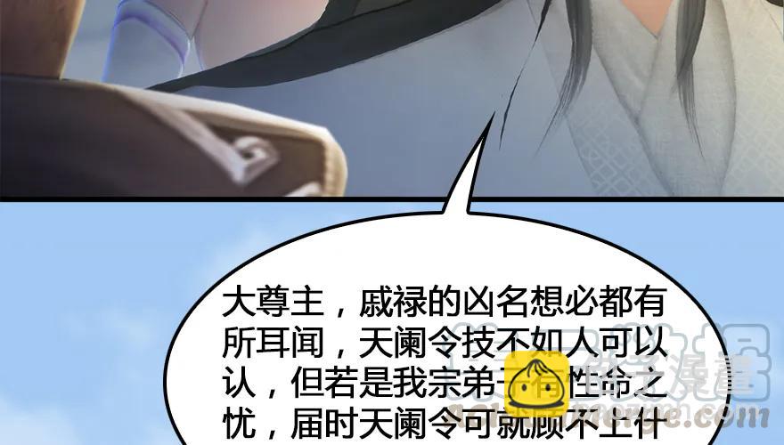 🍼堕玄师 162 暴走（上） 第16页