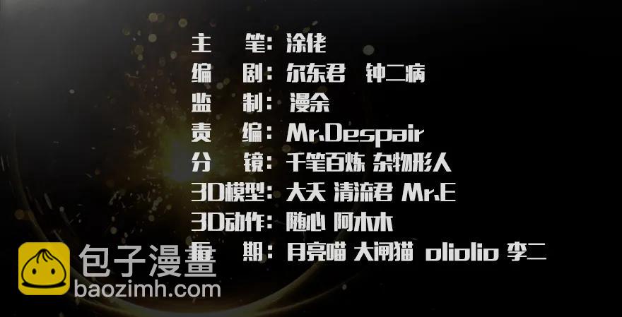 🍼堕玄师 162 暴走（上） 第3页