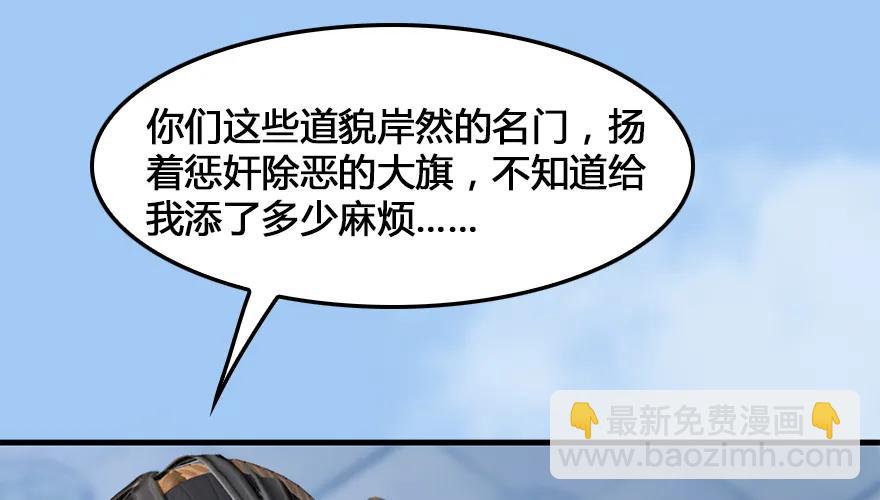 🍼堕玄师 162 暴走（上） 第30页