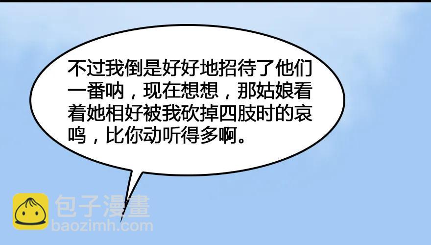 🍼堕玄师 162 暴走（上） 第33页