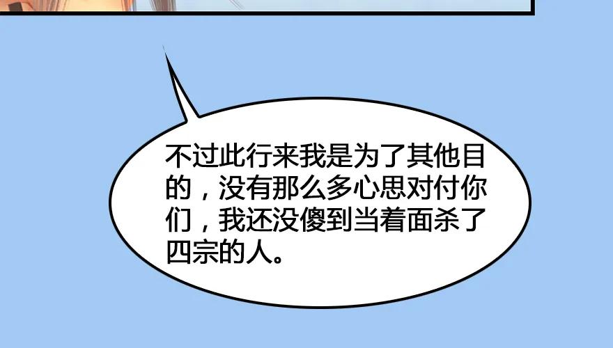 🍼堕玄师 162 暴走（上） 第35页