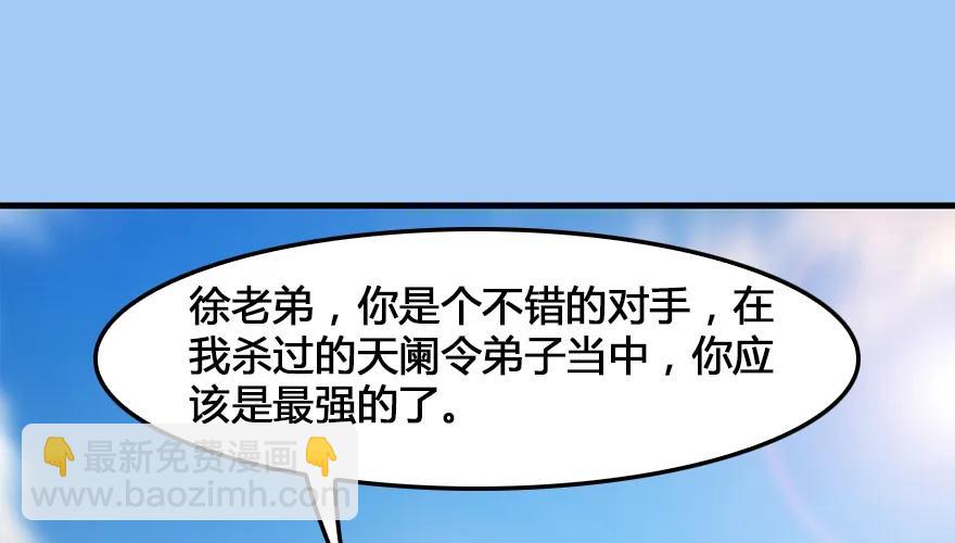 🍼堕玄师 162 暴走（上） 第4页