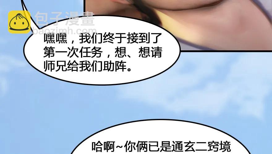 🍼堕玄师 162 暴走（上） 第42页