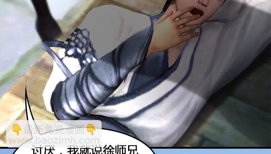 🍼堕玄师 162 暴走（上） 第44页