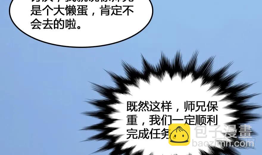 🍼堕玄师 162 暴走（上） 第45页