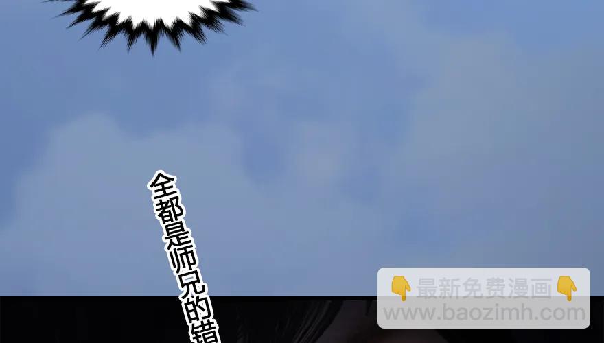 🍼堕玄师 162 暴走（上） 第48页