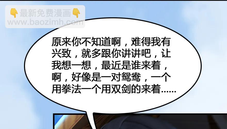 🍼堕玄师 第164话 若柳重伤 第17页