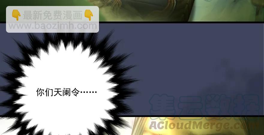 🍼堕玄师 第164话 若柳重伤 第36页