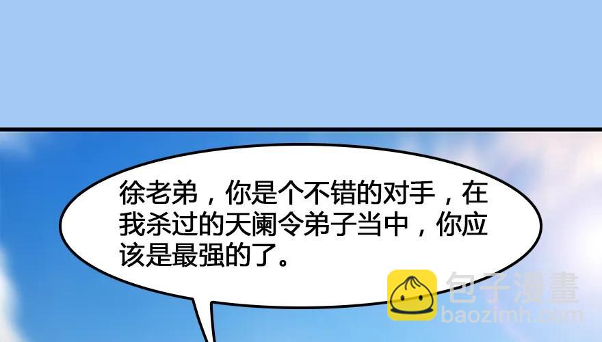🍼堕玄师 第164话 若柳重伤 第4页