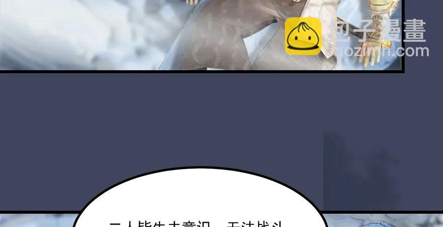 🍼堕玄师 第164话 若柳重伤 第44页