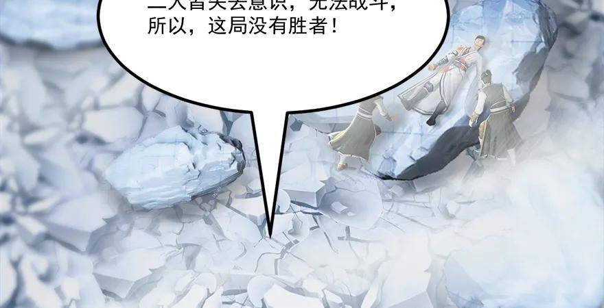 🍼堕玄师 第164话 若柳重伤 第45页