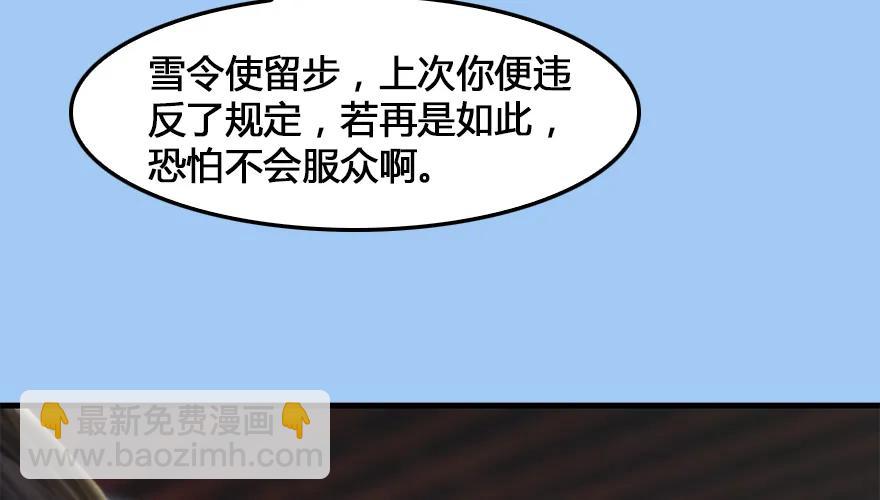 🍼堕玄师 第164话 若柳重伤 第7页