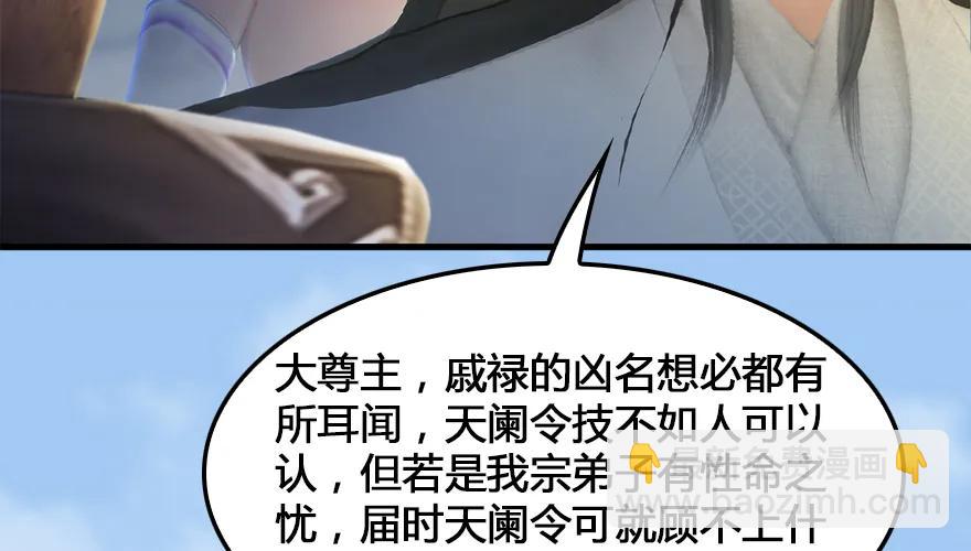 🍼堕玄师 第164话 若柳重伤 第9页