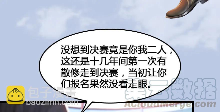 🍼堕玄师 第166话：闭小月VS泰山王 第26页