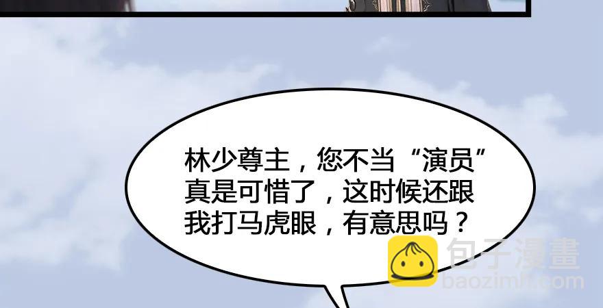 🍼堕玄师 第166话：闭小月VS泰山王 第28页
