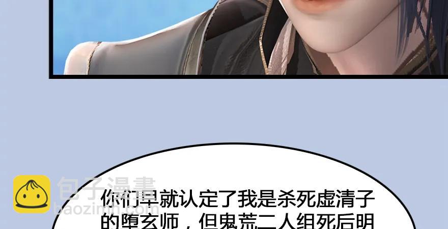 🍼堕玄师 第166话：闭小月VS泰山王 第30页