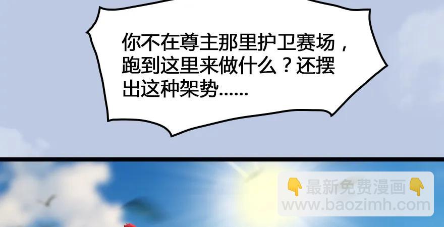 🍼堕玄师 第166话：闭小月VS泰山王 第49页