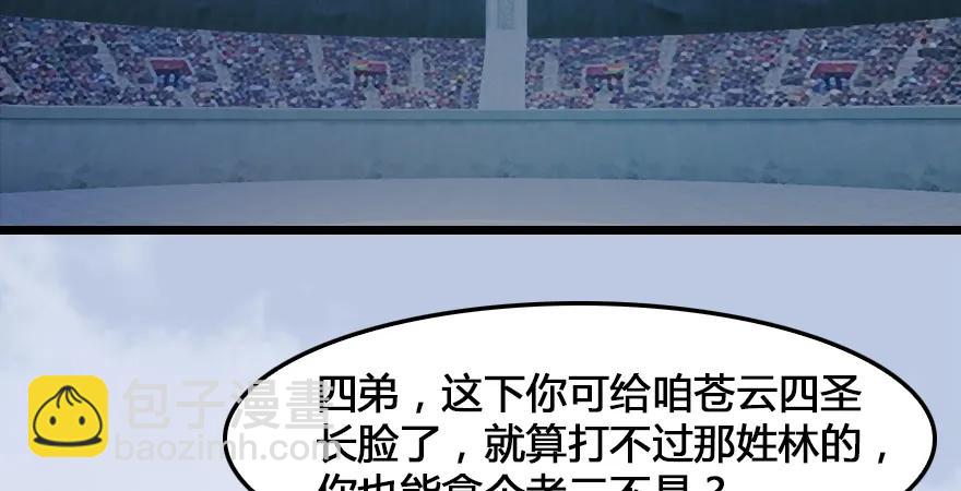 🍼堕玄师 第166话：闭小月VS泰山王 第7页