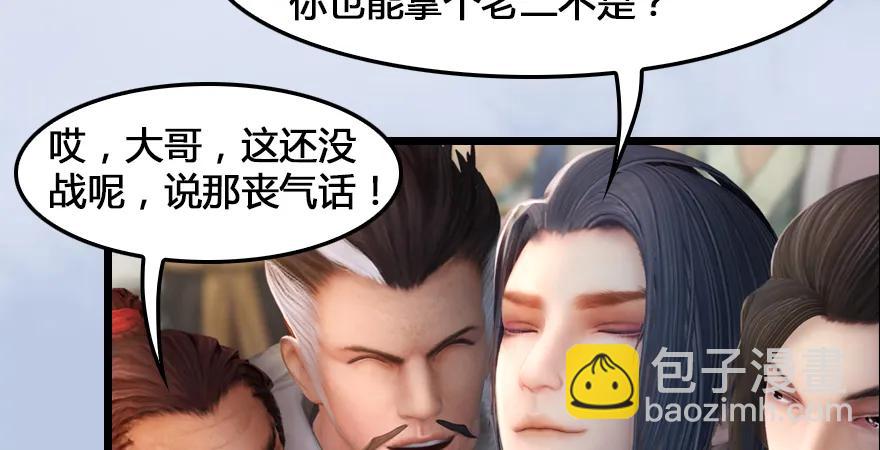 🍼堕玄师 第166话：闭小月VS泰山王 第8页