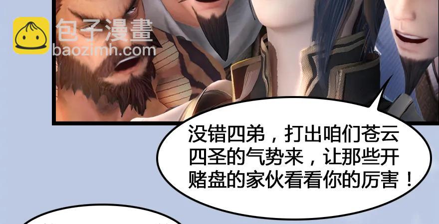 🍼堕玄师 第166话：闭小月VS泰山王 第9页