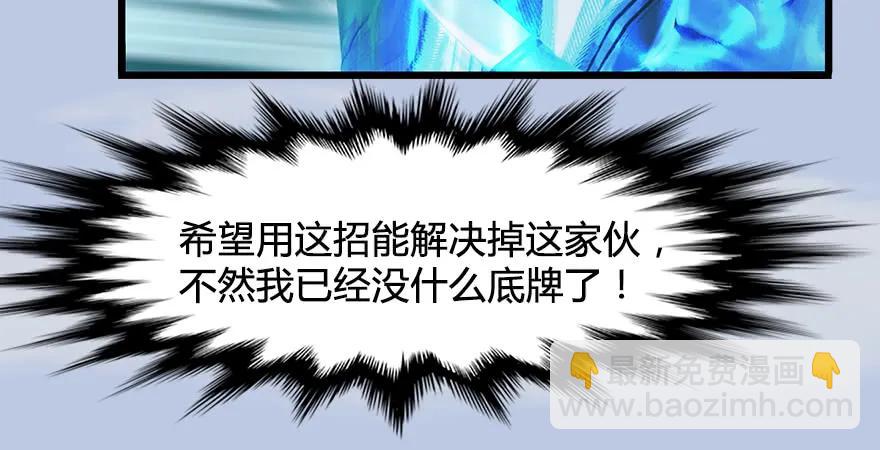 🍼堕玄师 第168话 突破！！！ 第14页