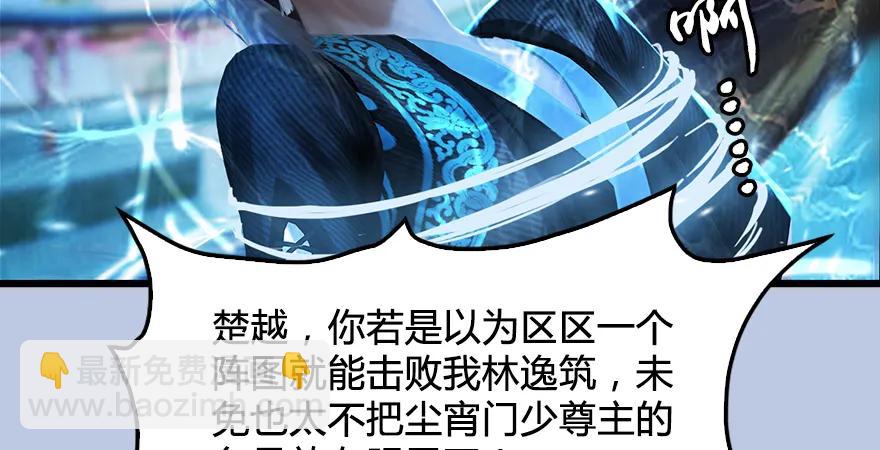 🍼堕玄师 第168话 突破！！！ 第17页