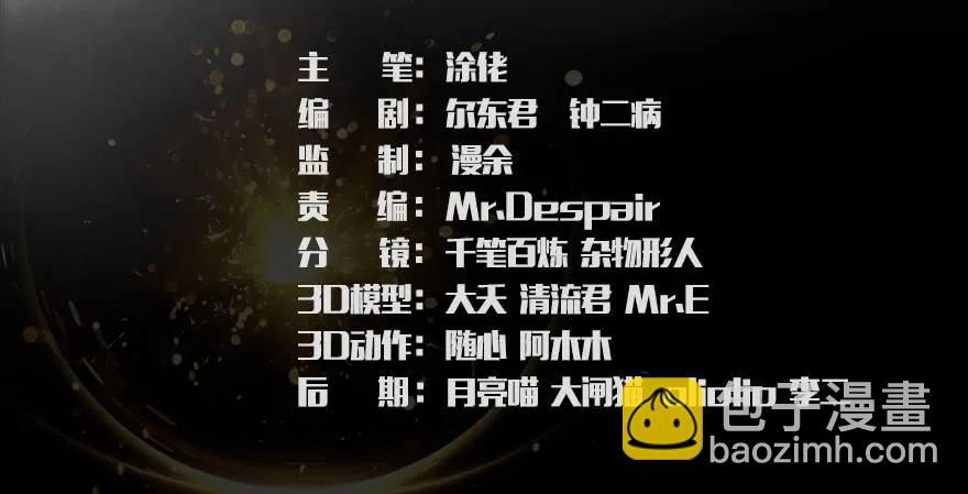🍼堕玄师 第168话 突破！！！ 第3页