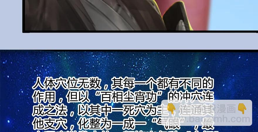 🍼堕玄师 第168话 突破！！！ 第34页