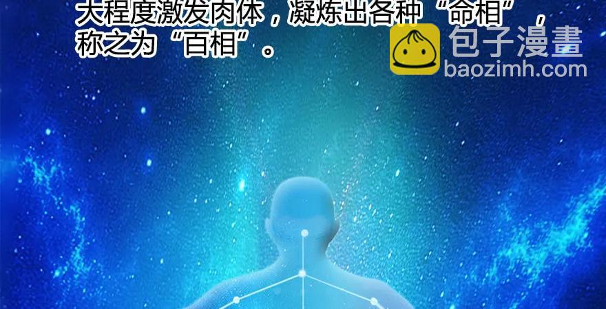 🍼堕玄师 第168话 突破！！！ 第35页