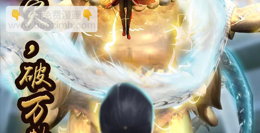 🍼堕玄师 第168话 突破！！！ 第42页