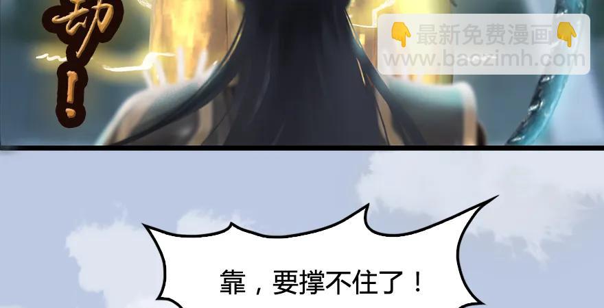🍼堕玄师 第168话 突破！！！ 第43页