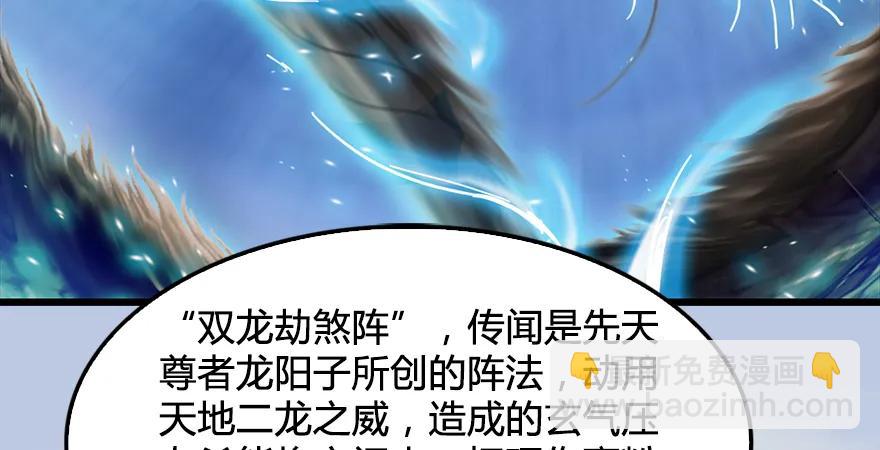 🍼堕玄师 第168话 突破！！！ 第7页