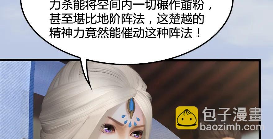🍼堕玄师 第168话 突破！！！ 第8页