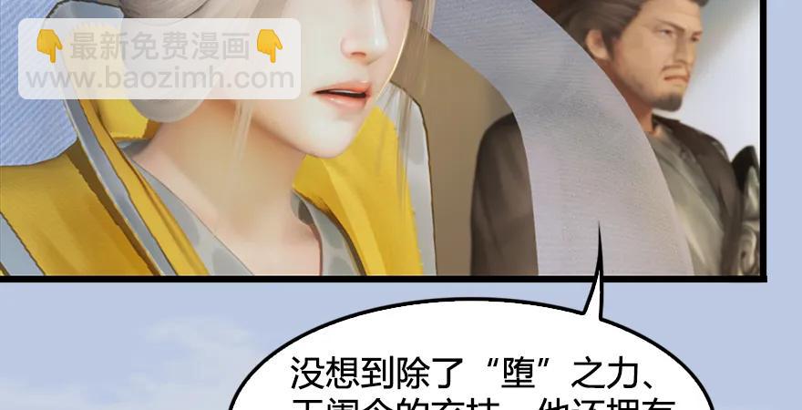 🍼堕玄师 第168话 突破！！！ 第9页